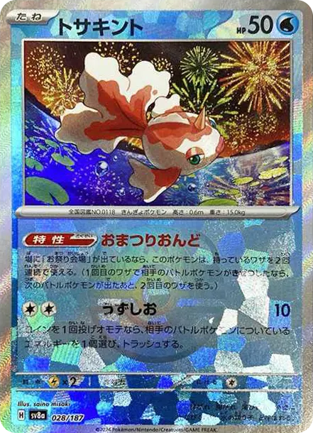 Goldeen