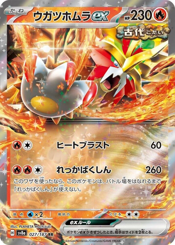 破空焰 ex