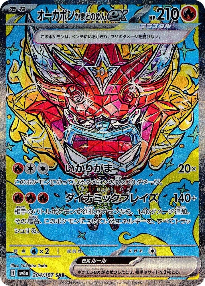 Hearthflame Mask 厄鬼椪 ex
