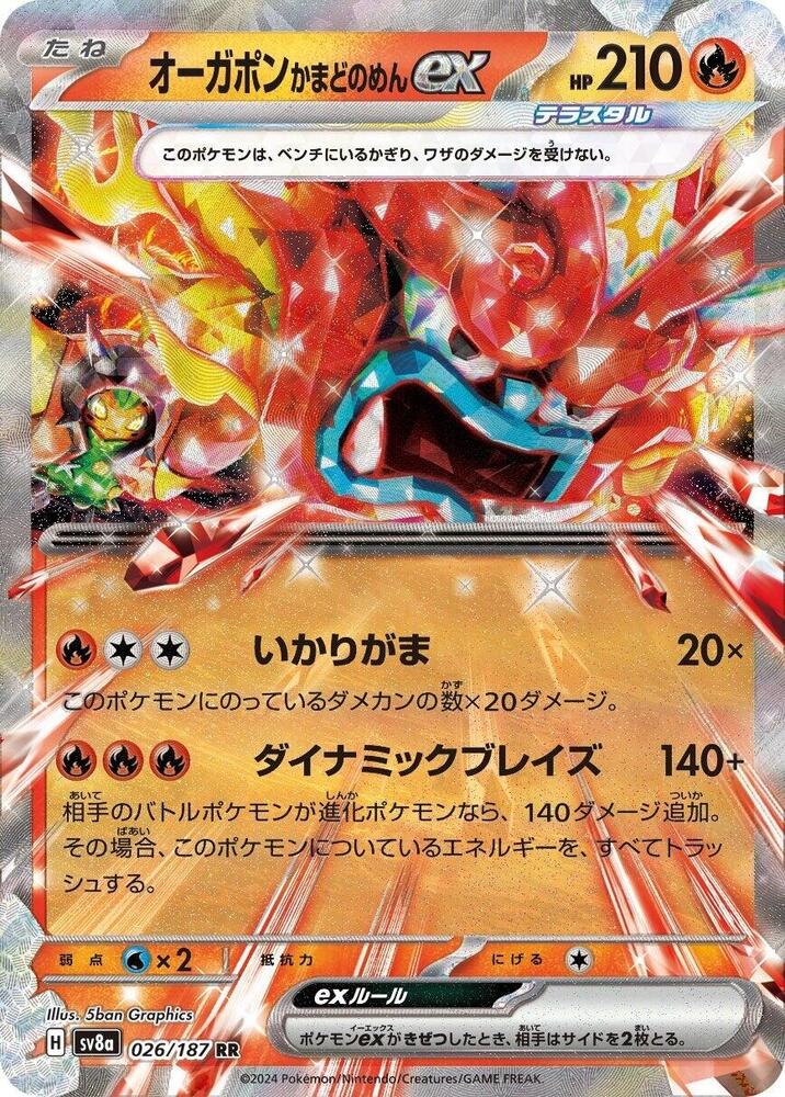 Hearthflame Mask 厄鬼椪 ex