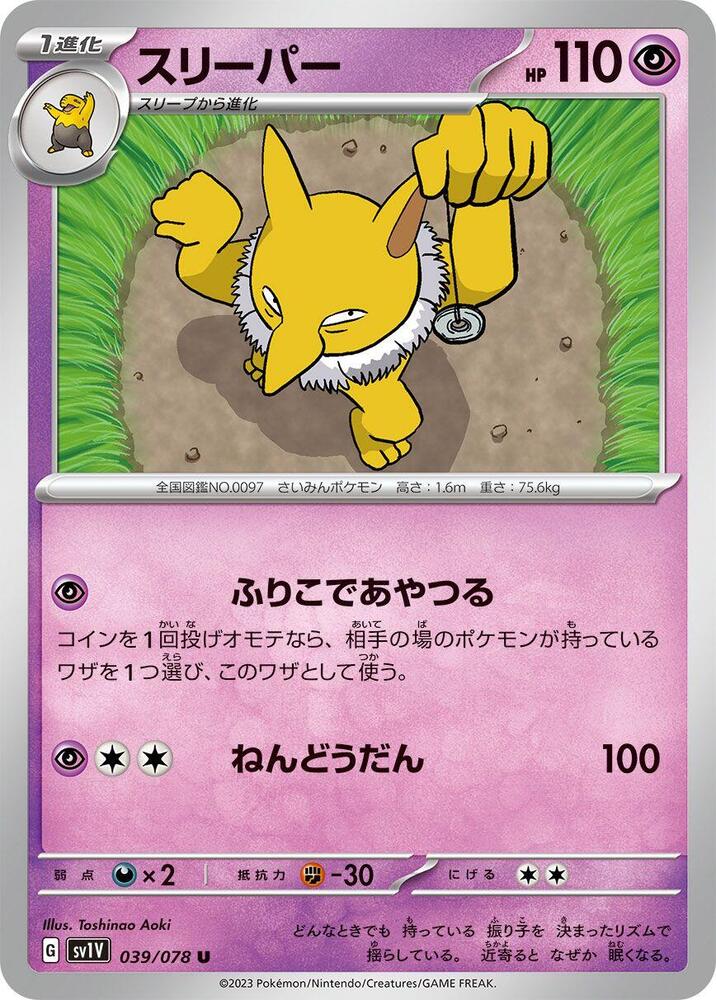 Hypno