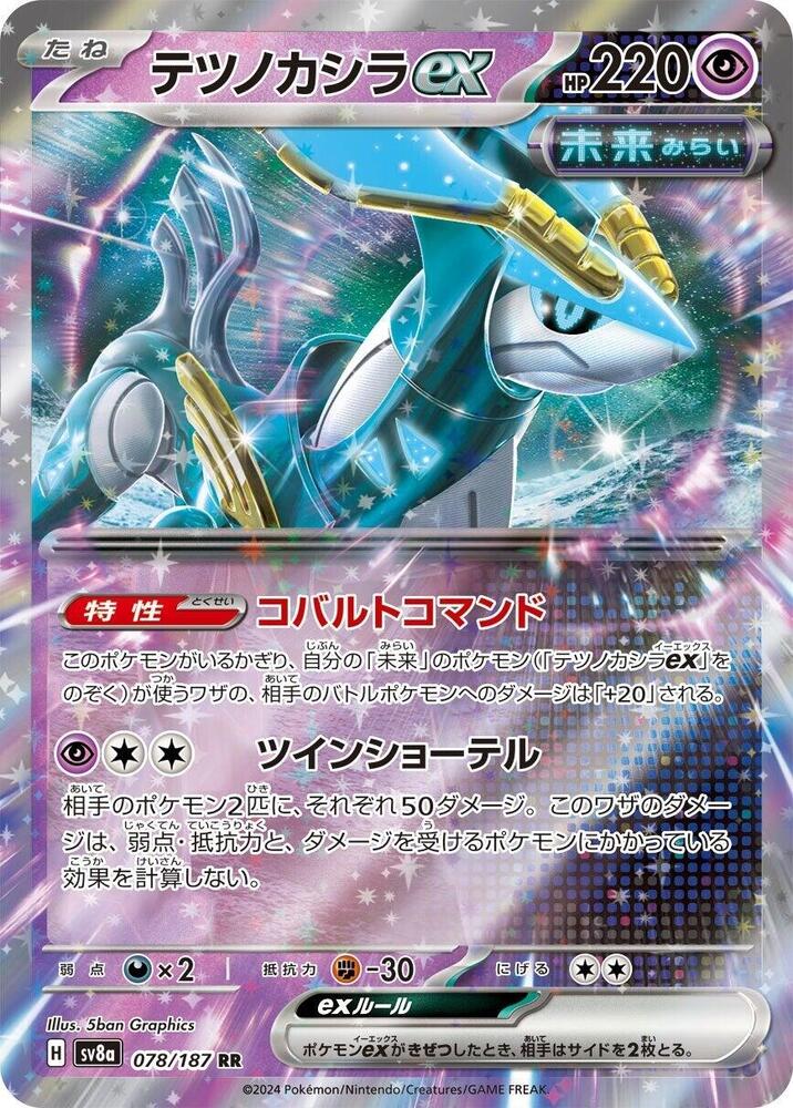 铁头壳 ex