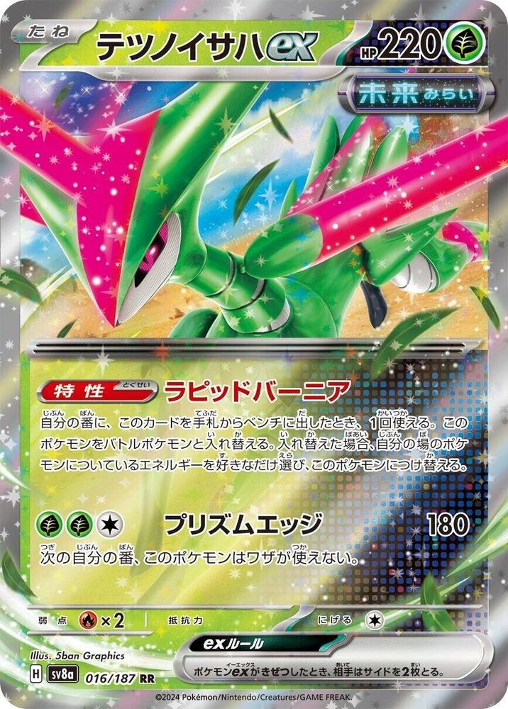 鐵斑葉 ex