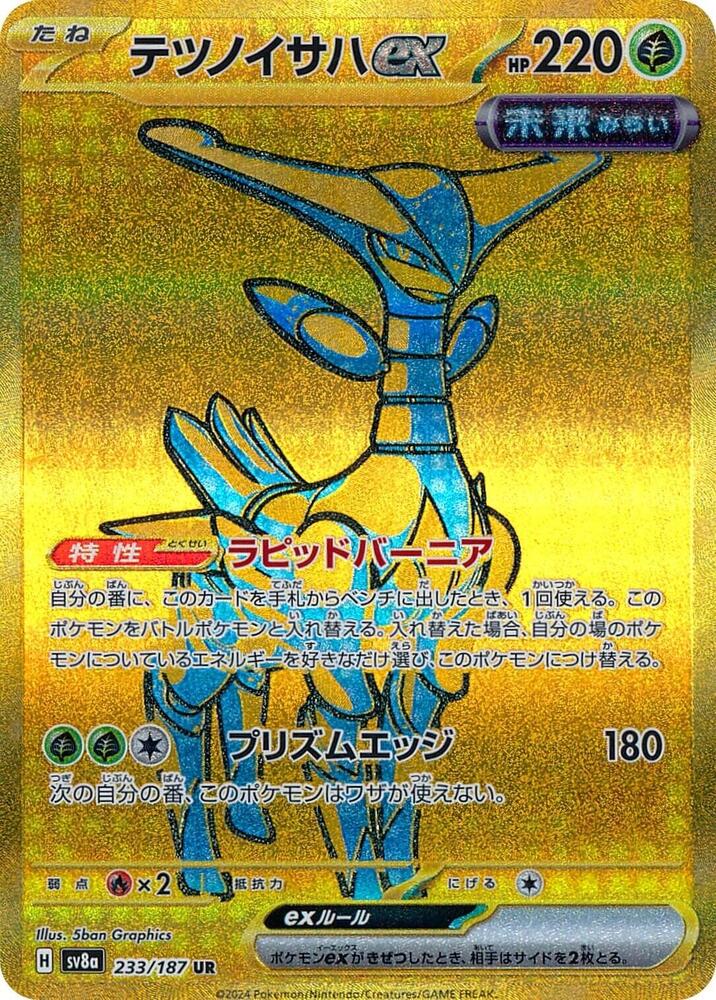 鐵斑葉 ex