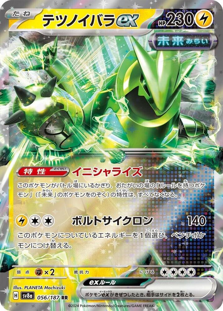 鐵荊棘 ex