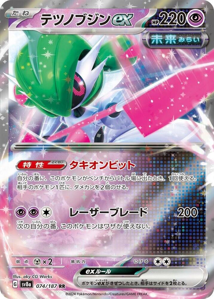 Iron Valiant ex
