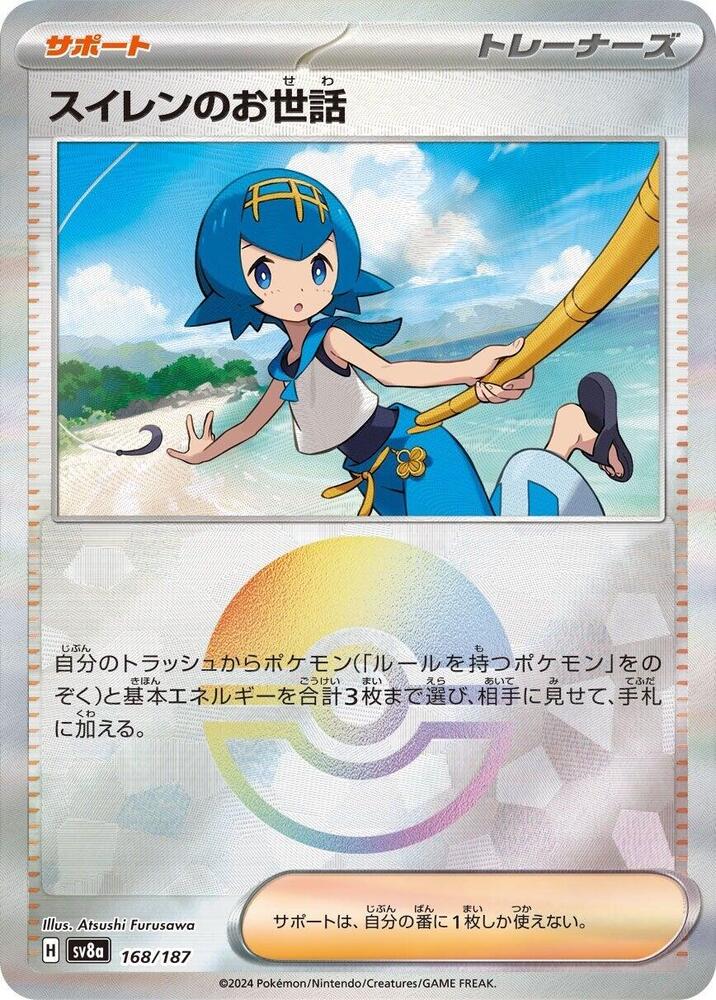 Lana's Aid