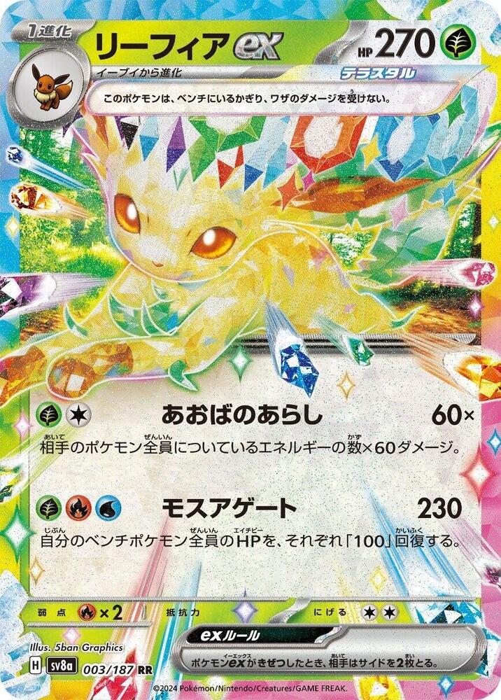 葉伊布 ex
