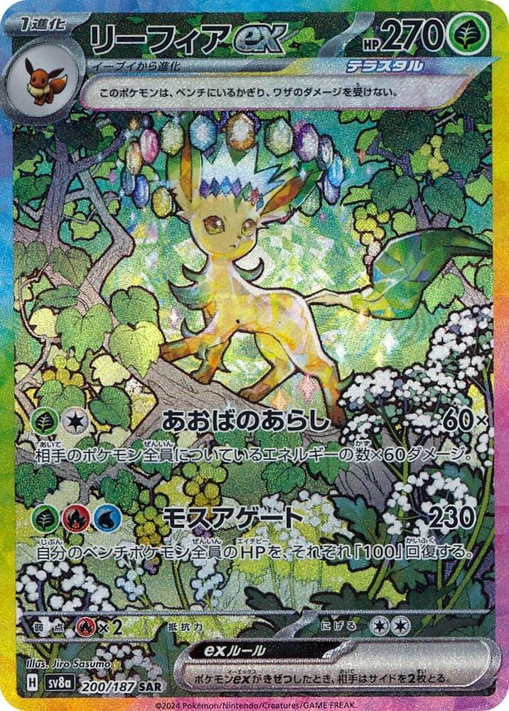 葉伊布 ex