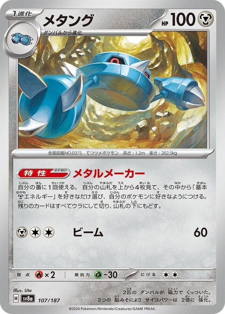 金屬怪