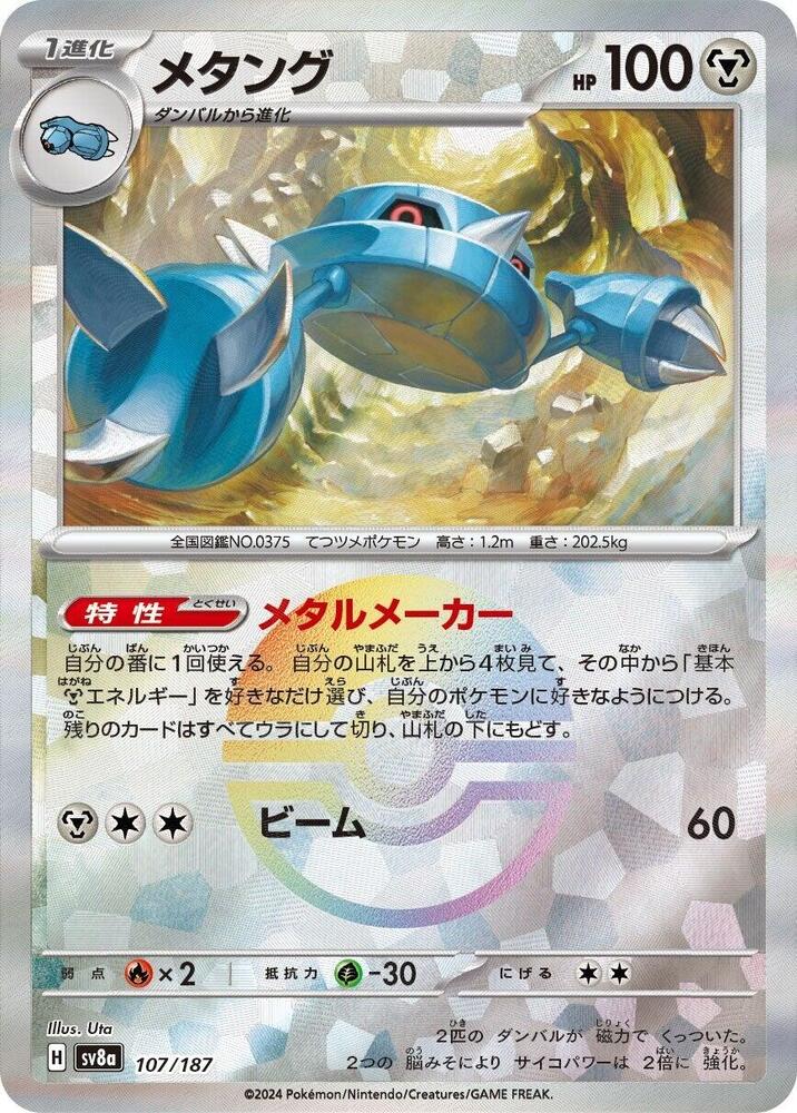 金屬怪 Mirror Foil