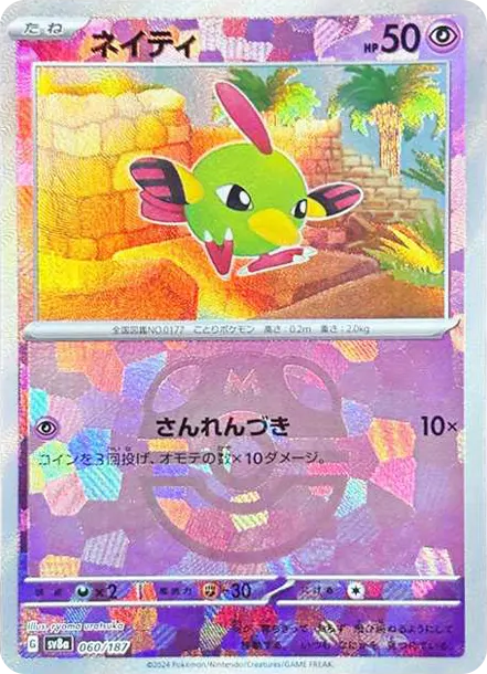 Natu