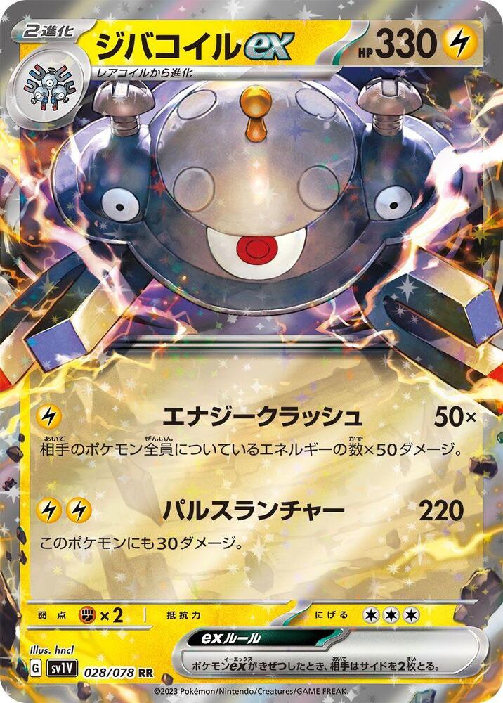 自爆磁怪 ex