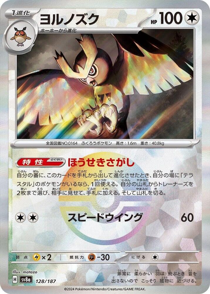 貓頭夜鷹 Mirror Foil