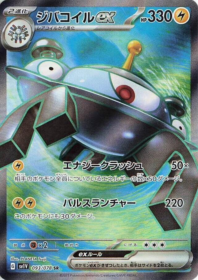 自爆磁怪 ex