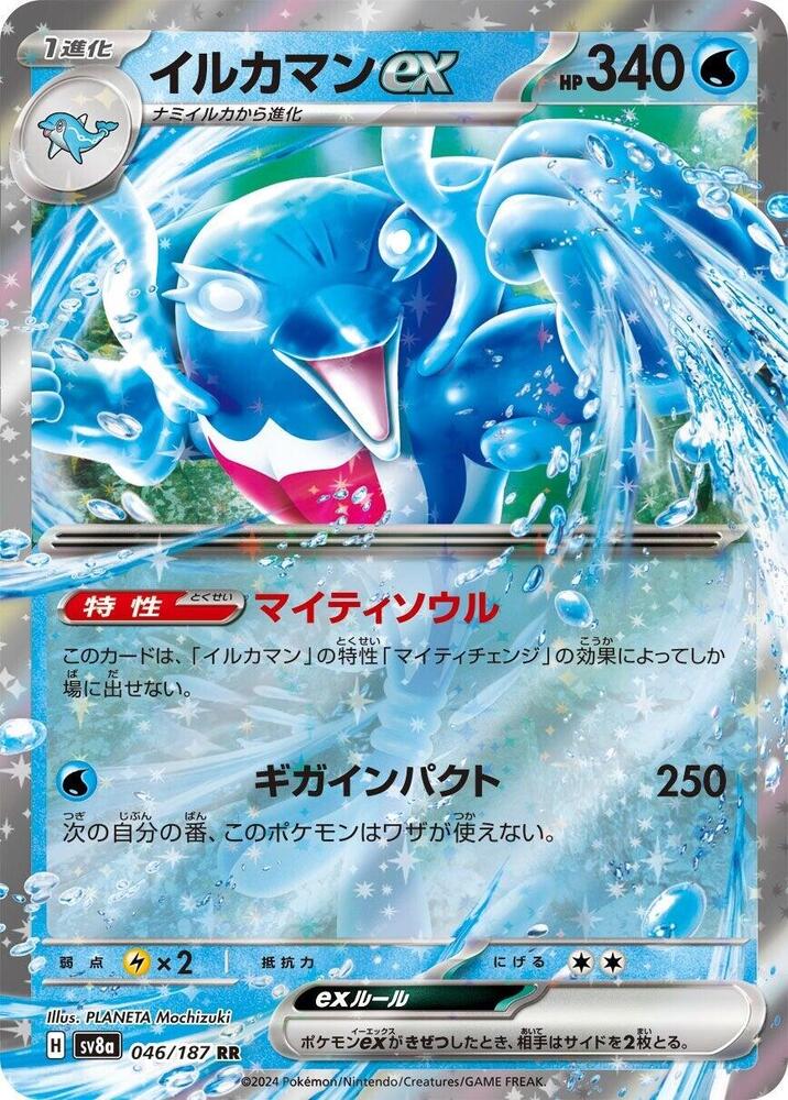 海豚俠 ex