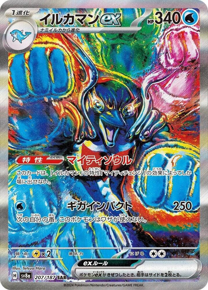 海豚俠 ex