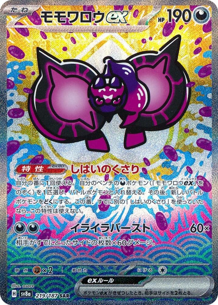桃歹郎 ex