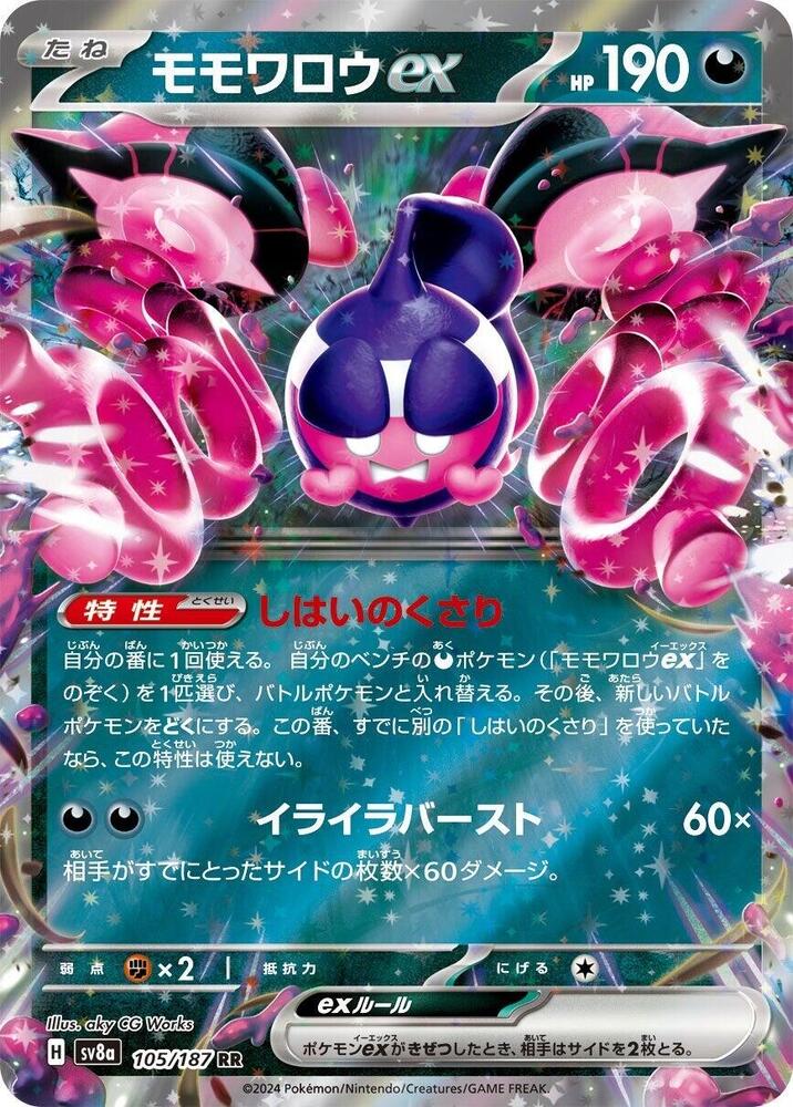 桃歹郎 ex
