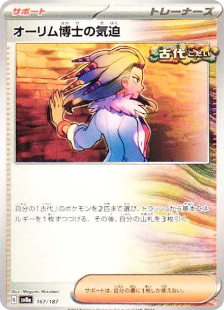 Professor Sada's Vitality
