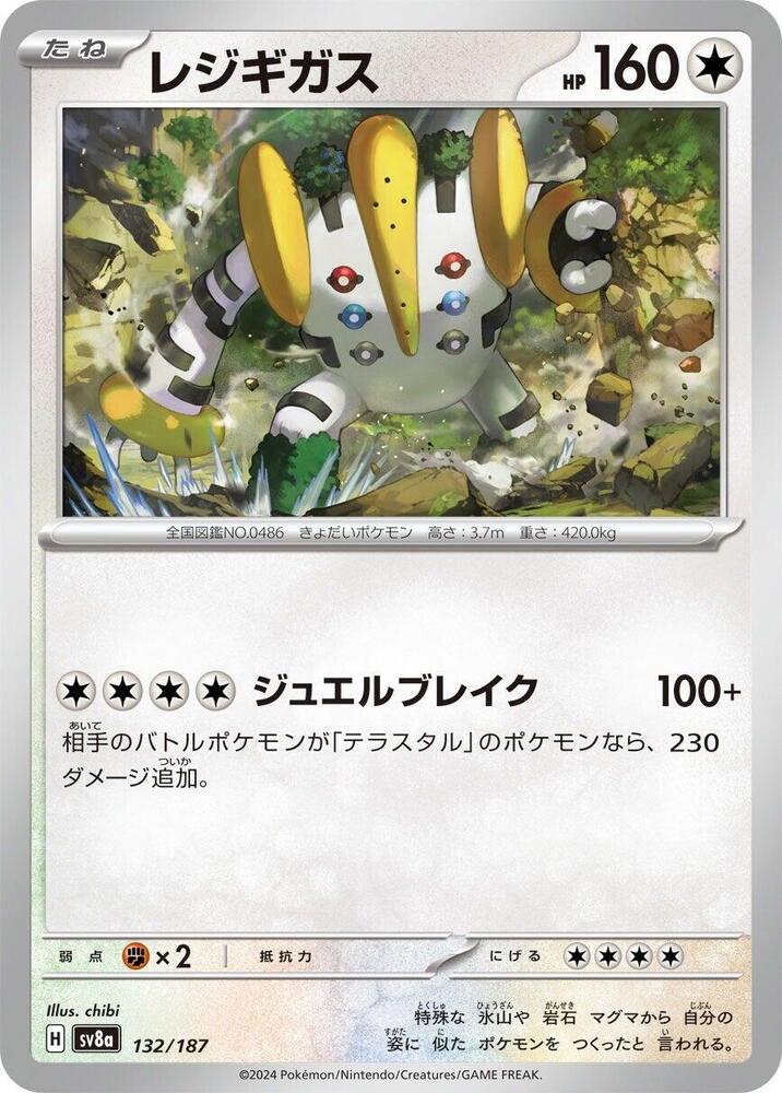 雷吉奇卡斯