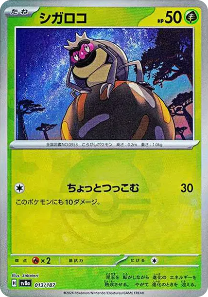 蟲滾泥