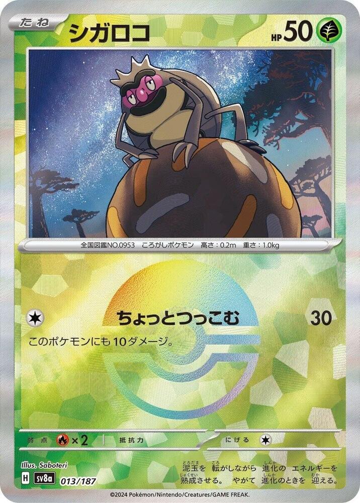 蟲滾泥 Mirror Foil