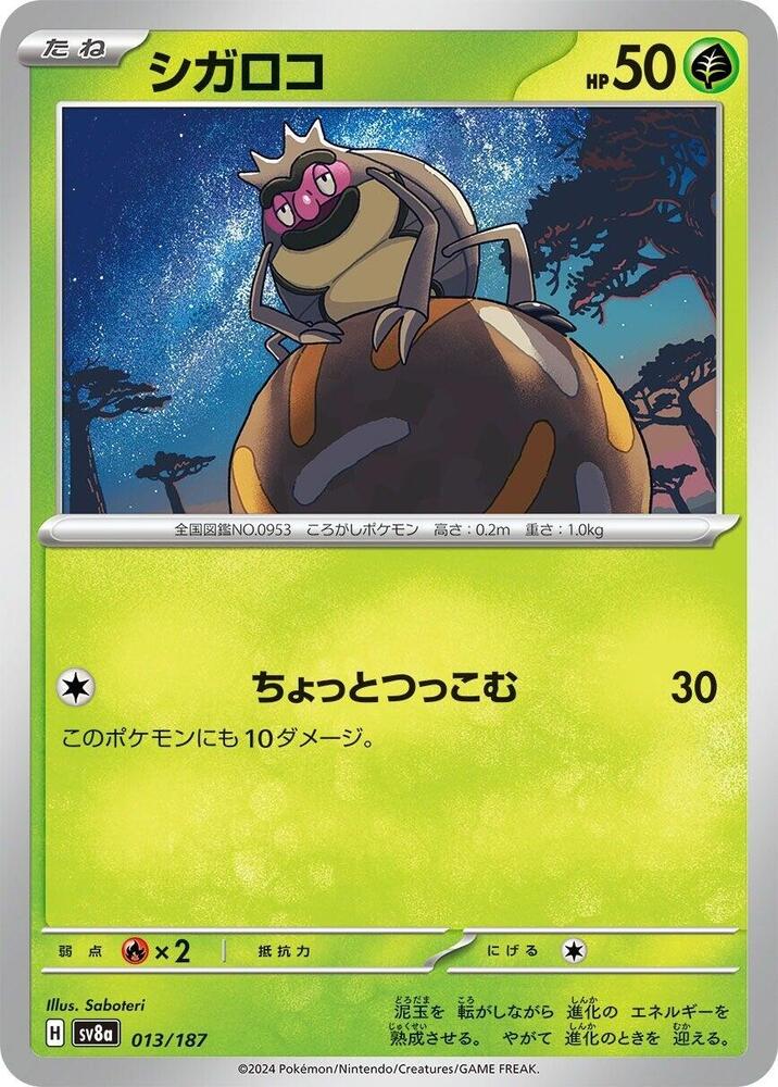 蟲滾泥