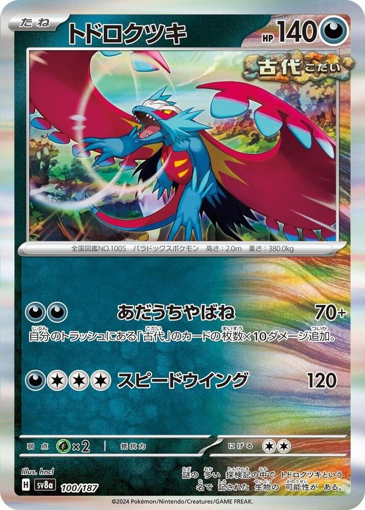 轟鳴月