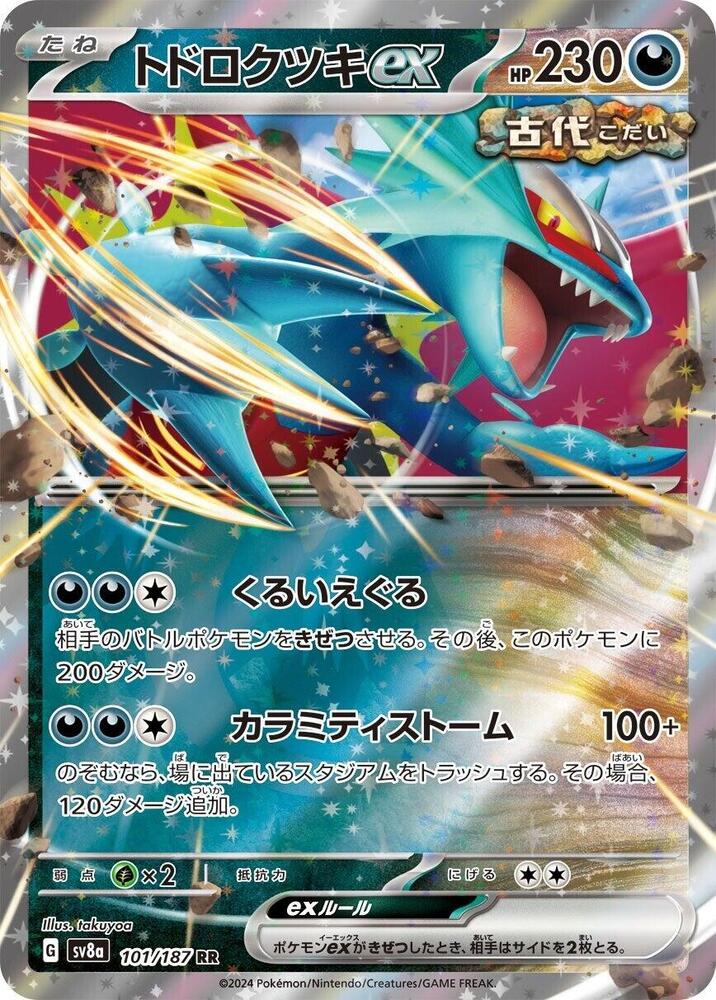 轟鳴月 ex