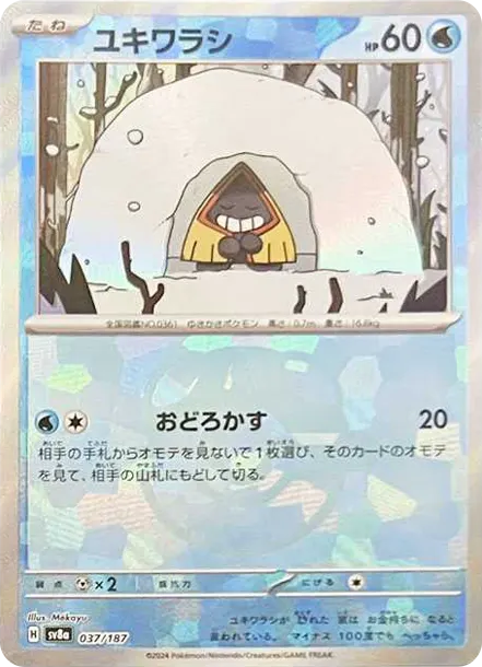 雪童子