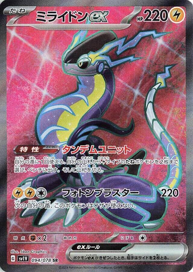 Miraidon ex