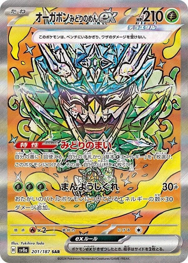 Teal Mask 厄鬼椪 ex
