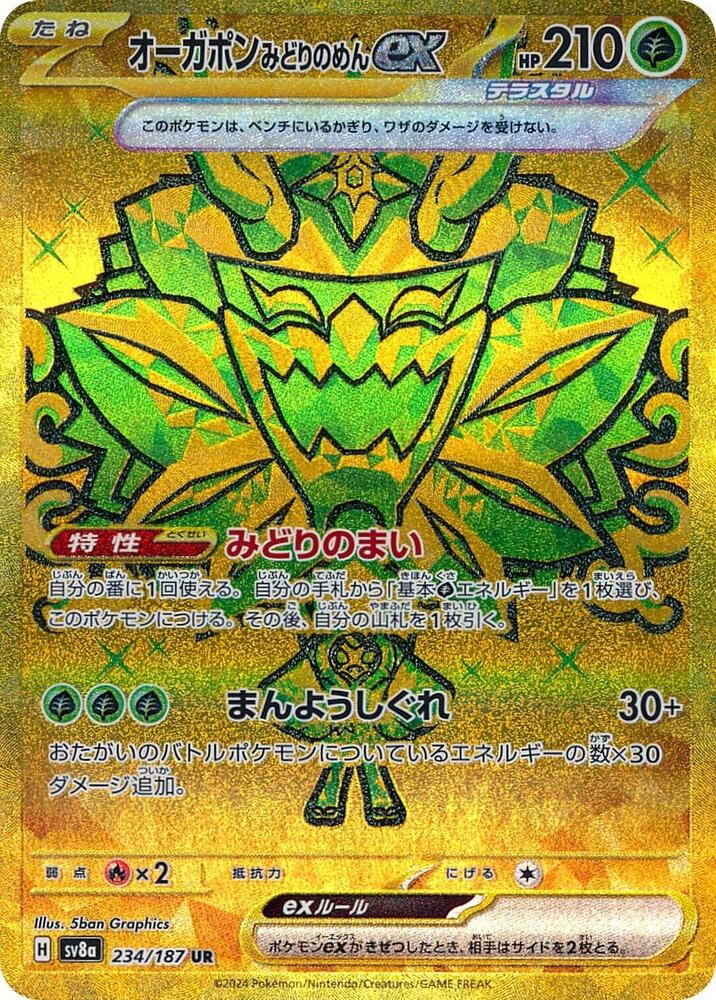 Teal Mask 厄鬼椪 ex
