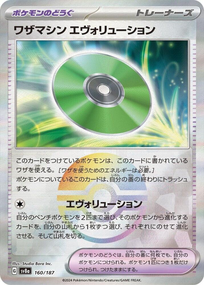 Technical Machine: Evolution