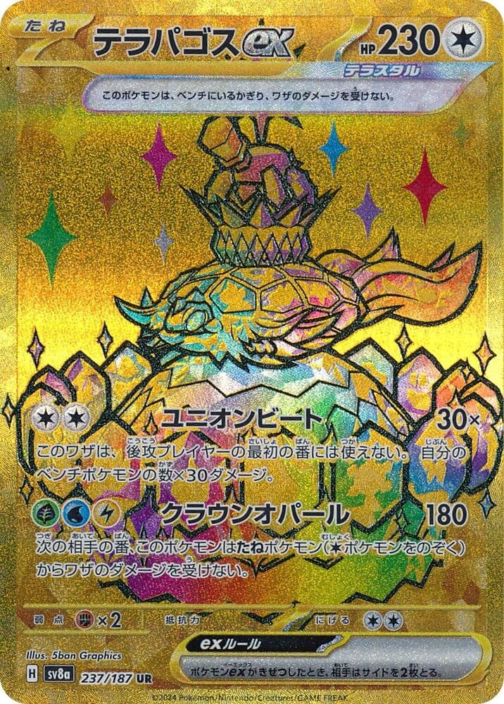 太樂巴戈斯 ex