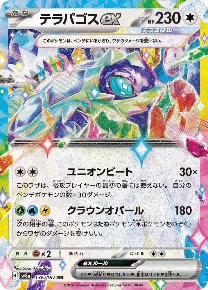 太樂巴戈斯 ex