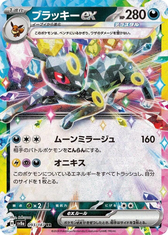 月亮伊布 ex