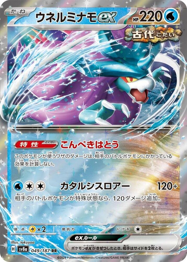 波盪水 ex