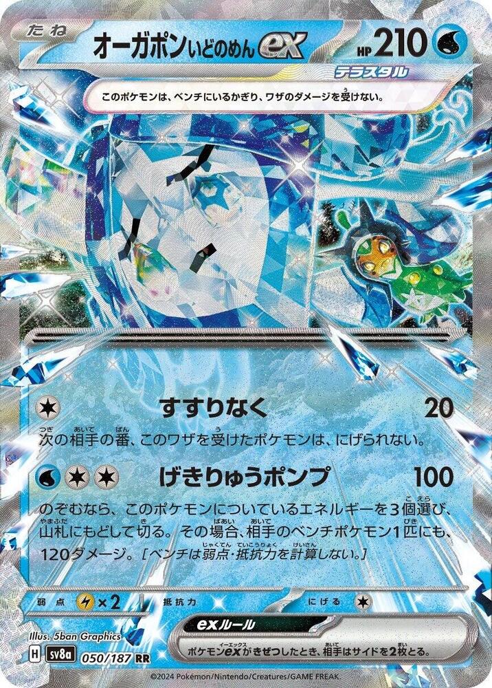 Wellspring Mask 厄鬼椪 ex