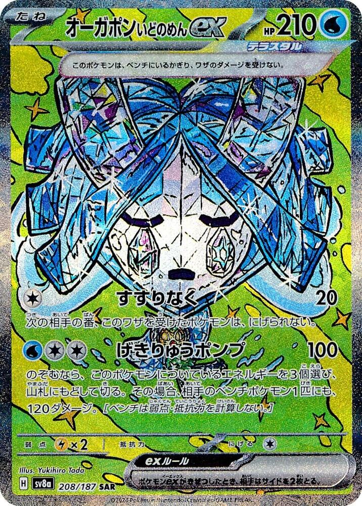 Wellspring Mask 厄鬼椪 ex