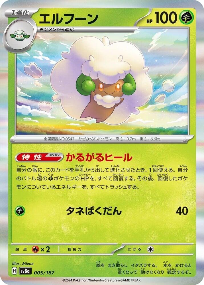 風妖精