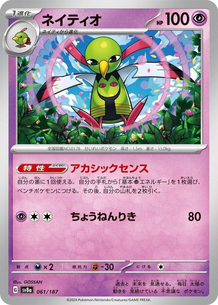 天然鳥