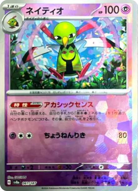 天然鳥