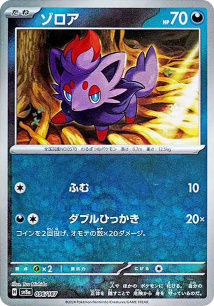 Zorua