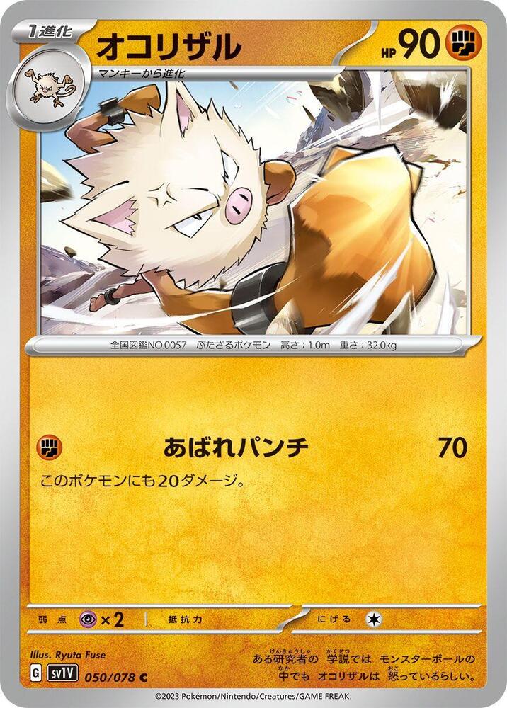 火爆猴