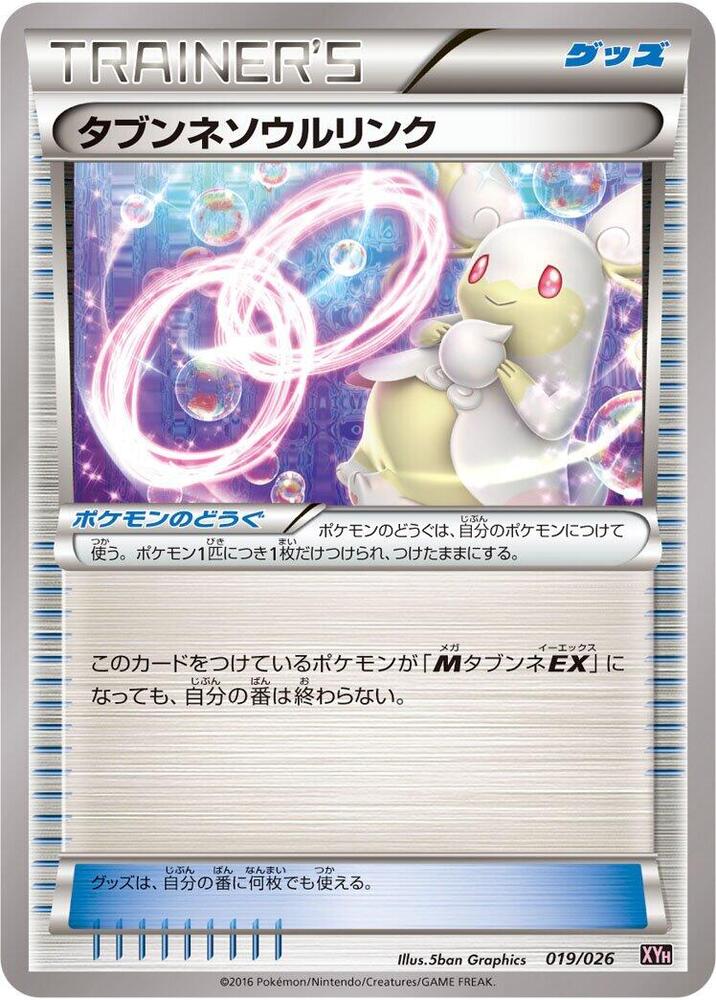 差不多娃娃 Spirit Link