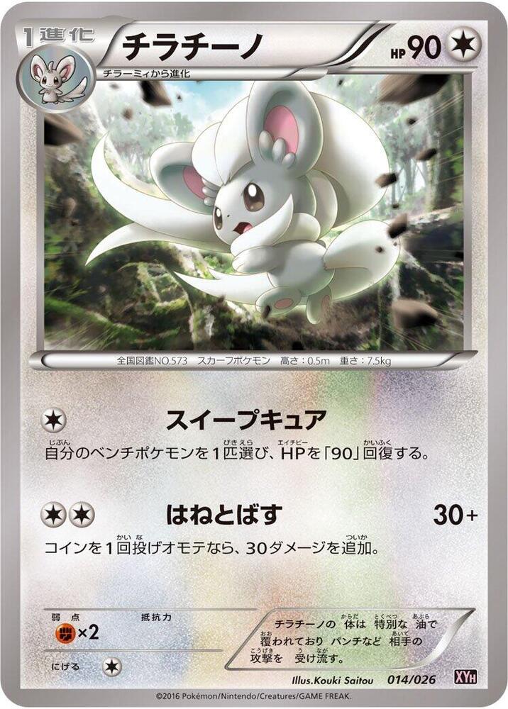 奇諾栗鼠