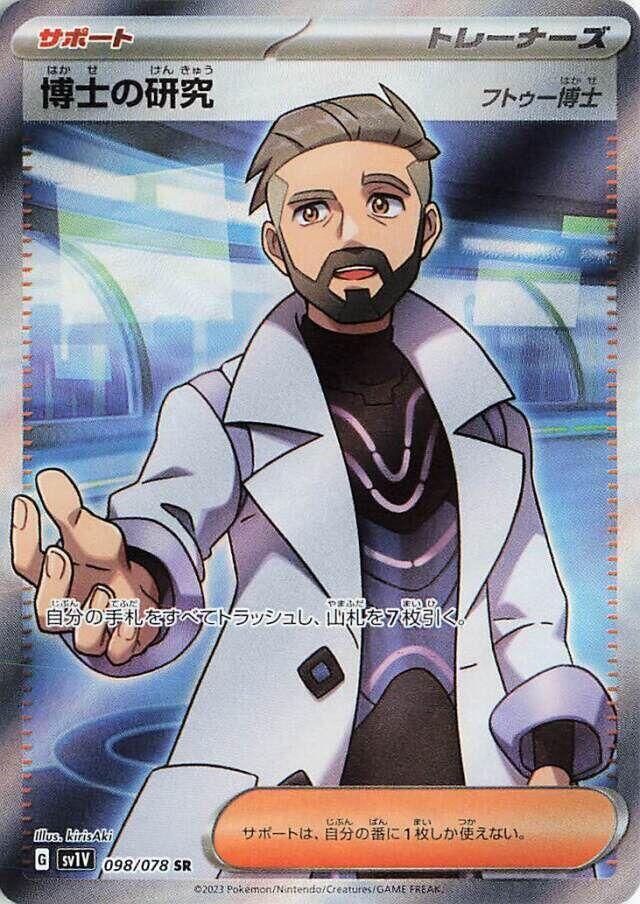 Professor's Research