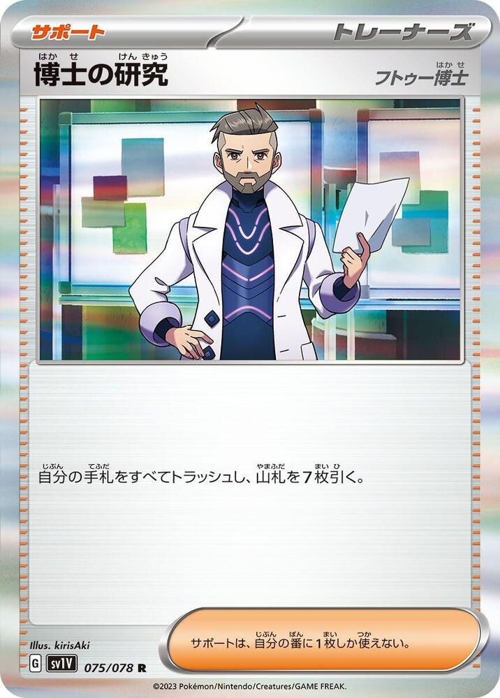 Professor's Research